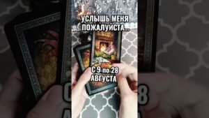 Leia mais sobre o artigo 🔮👀 Это особенная ночь для тебя #таро #гаданиенакартах #tarot #раскладтаро #лунушка