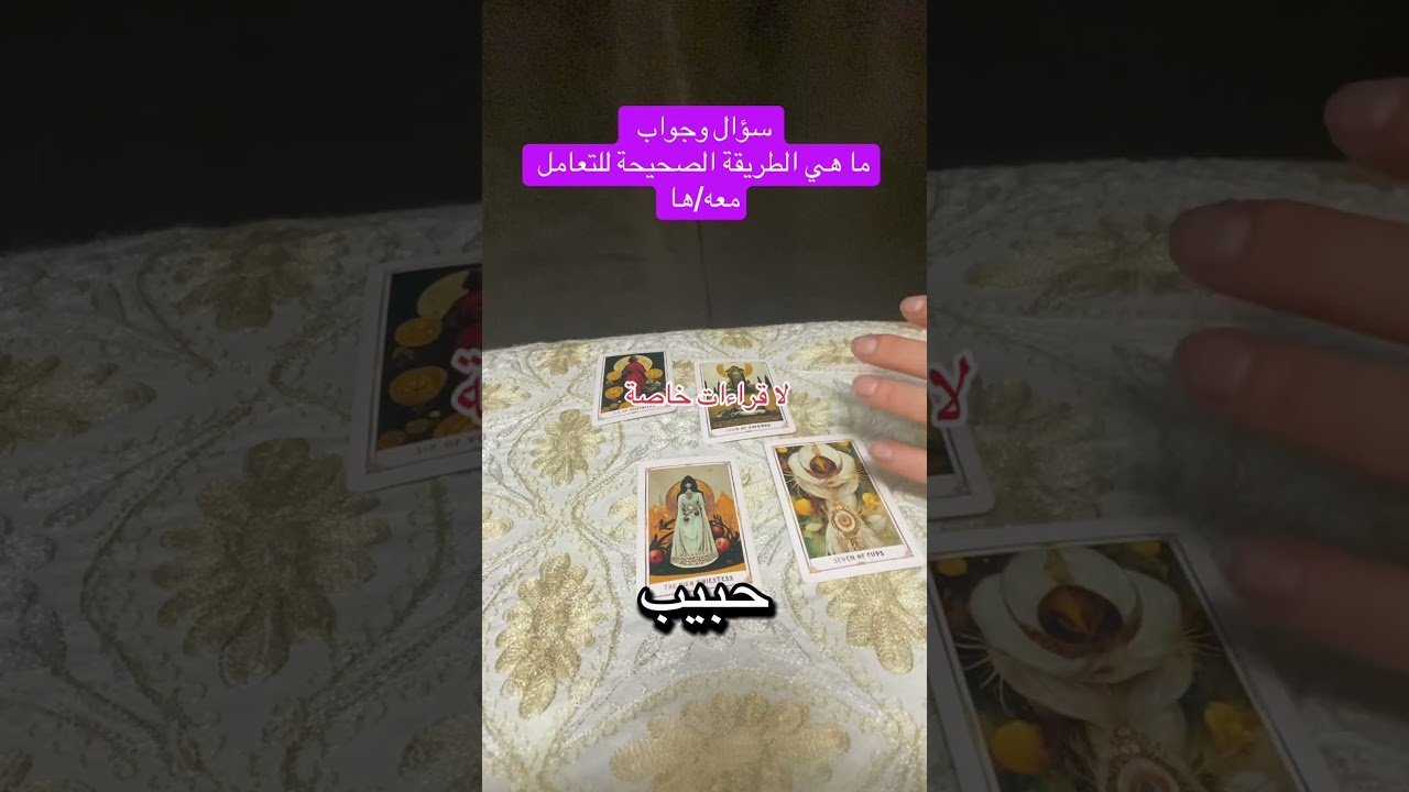No momento, você está visualizando سؤال وجواب #تاروت #الكراش_الصامت #سؤال_وجواب #متداول