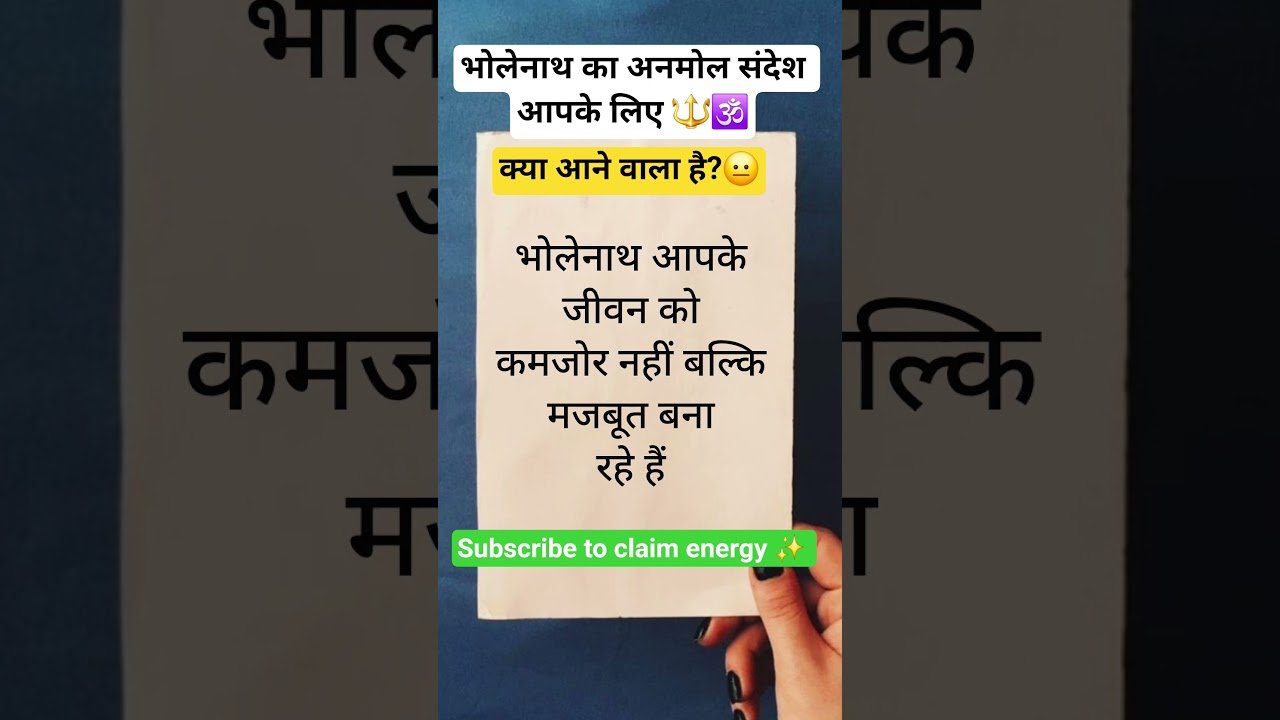 No momento, você está visualizando भोलेनाथ का दिव्य संदेश आपके लिए ✨️🔱❤️🕉 #bholenath #tarot #shorts #shiv #mahadev #shivshakti #bhakti