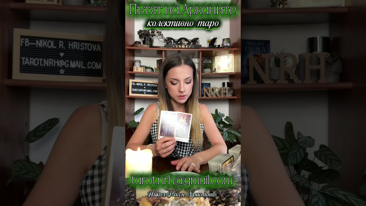 No momento, você está visualizando ПОСЛЕДЕН ШАНС – ПОСЛЕДНА НАДЕЖДА 💔❤️‍🔥❤️‍🩹 #tarot #таромастер #таро