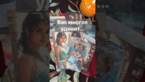 Leia mais sobre o artigo ‼️ Страшная Тайна Откроется… 🌓✨ с Ниной #tarot #таролог  #онлайгадание