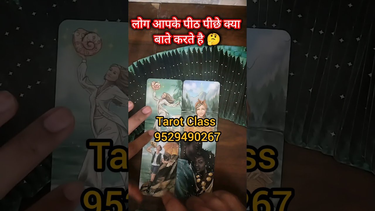 No momento, você está visualizando लोग आपके पीठ पीछे क्या बाते करते है 🤔 #tarot