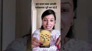 Leia mais sobre o artigo इस सावन बाबा आपकी मनोकामना पूरी कर रहे हैं #viral #tarot #sawan #shiv