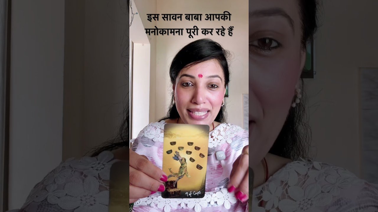 No momento, você está visualizando इस सावन बाबा आपकी मनोकामना पूरी कर रहे हैं #viral #tarot #sawan #shiv
