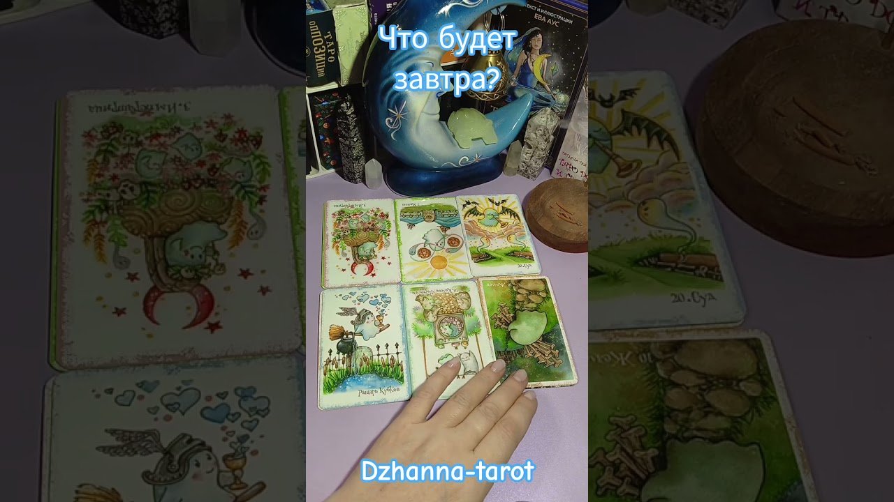 No momento, você está visualizando Что будет завтра? #tarot