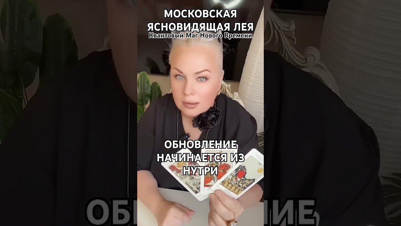No momento, você está visualizando КОРРЕКЦИЯ СУДЬБЫ ЗА ОДНУ СЕССИЮ #tarot  #magic