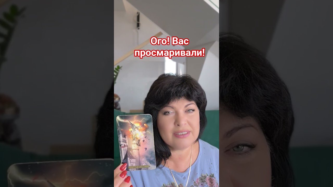 No momento, você está visualizando вас просмаривали! #таро #анжеламанвелян #tarot