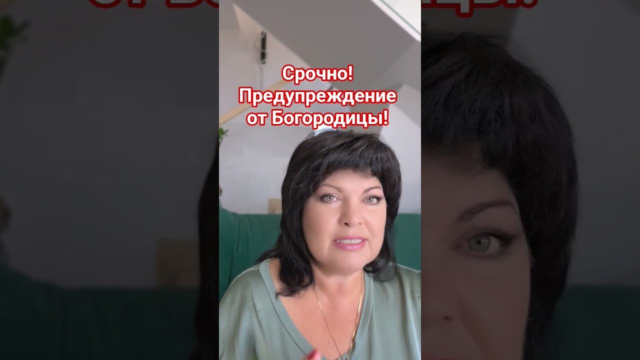 No momento, você está visualizando Срочно! предупреждение от Богородицы! #таро #анжеламанвелян #tarot