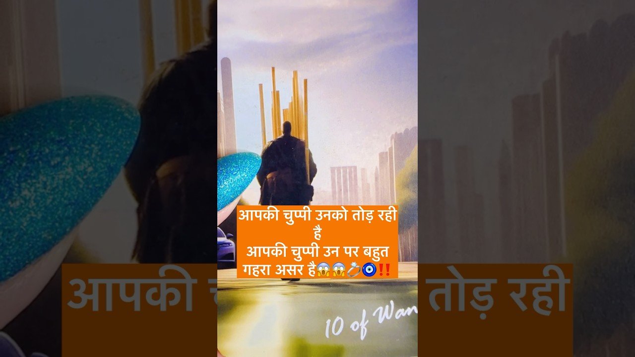No momento, você está visualizando आपकी चुप्पी का उन पे बहुत गहरा असर है😱😰#tarot #shortsviral #hinditarot #twinflame #solmate ❣️😱💕