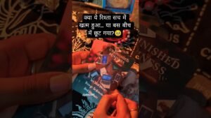 Leia mais sobre o artigo अधूरी कहानी… 🖤 #tarot #tarotreading #tarotrending #tarotcards #ytshorts #shorts