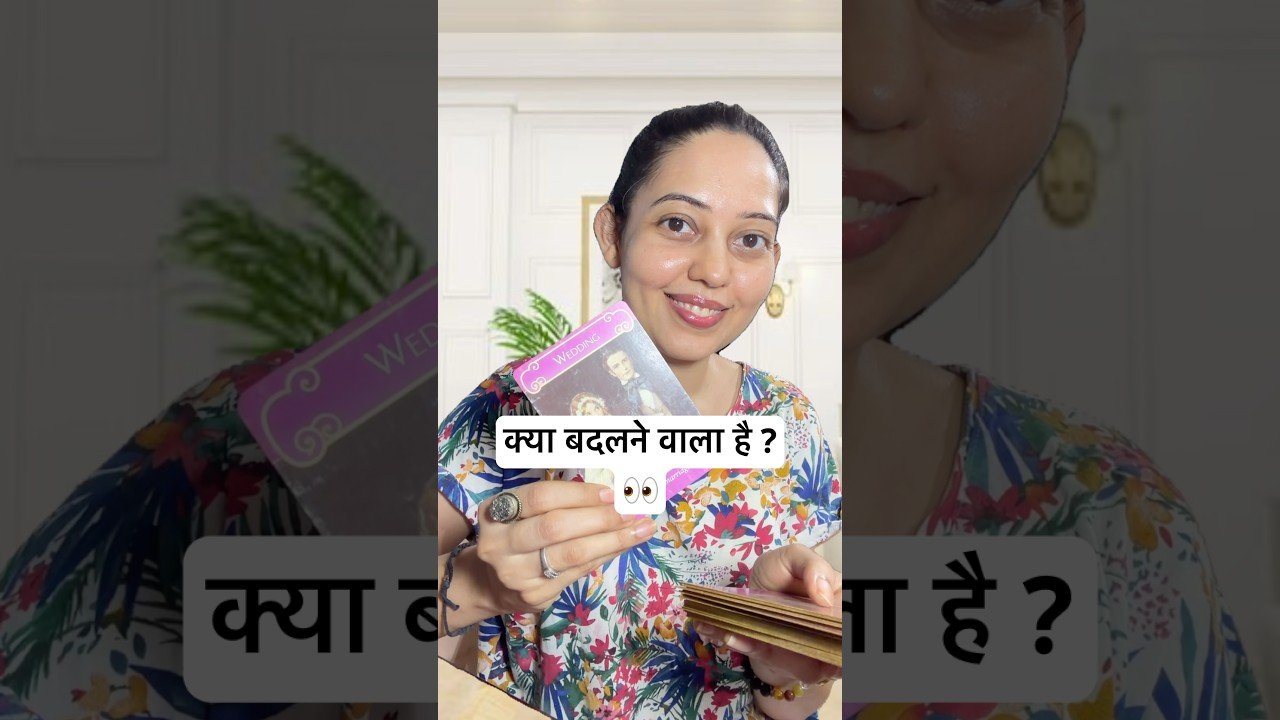 No momento, você está visualizando आपकी Love Life में बड़ा बदलाव 😳 #tarot #hindi #shorts