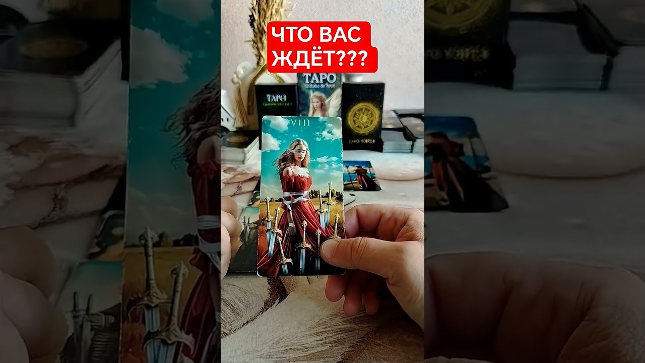 No momento, você está visualizando #таро #tarot #таролог #tarotreading