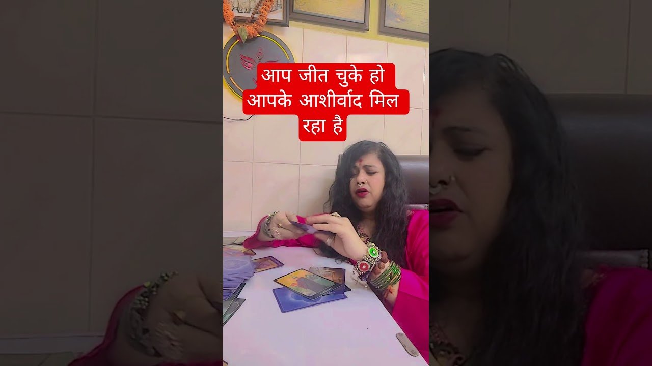 No momento, você está visualizando आप जीत चुके हो आपके आशीर्वाद मिल रहा है #tarot