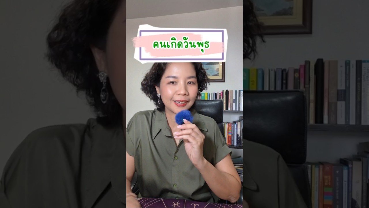 No momento, você está visualizando #ดูดวง #คนเกิดวันพุธ #ไพ่ยิปซี #tarot #หมอดู #วันพุธกลางวัน #วันพุธกลางคืน
