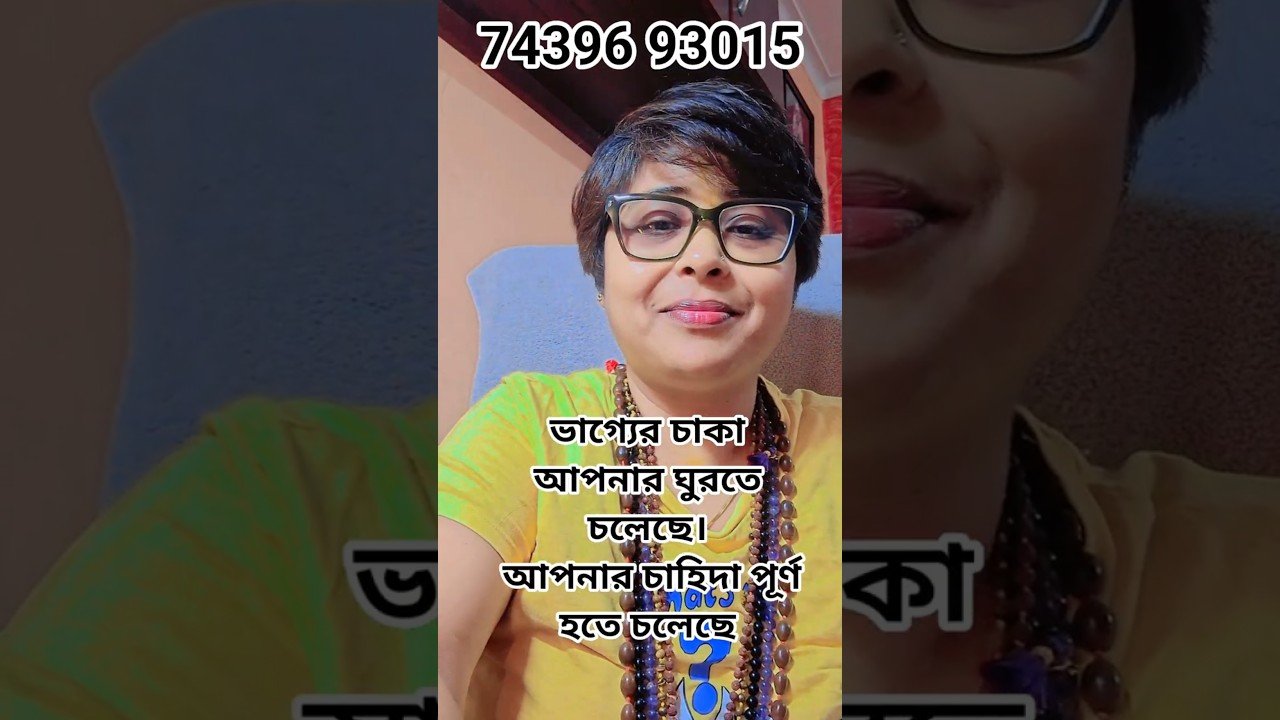 No momento, você está visualizando ভাগ্যের চাকা আপনার ঘুরতে চলেছে। আপনার চাহিদা পূর্ণ হতে চলেছে #tarot #shorts #viral ##viralshort