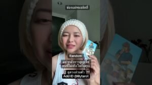 Leia mais sobre o artigo #ดูดวงความรัก #tarot #ดูดวงส่วนตัว #ดูดวงออนไลน์ #tarotreading #ดูไพ่ยิปซี