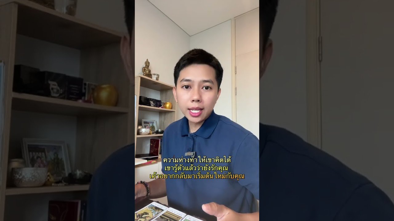 No momento, você está visualizando ความห่างทำให้เขาคิดได้ #ดูดวง #tarot #ดูดวงความรัก #ไพ่ทาโร่ต์  #ไพ่อยากบอกอะไร