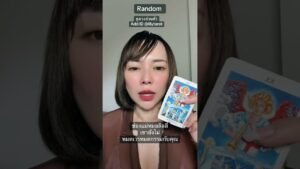 Leia mais sobre o artigo #ดูดวงความรัก #tarot #ดูดวงส่วนตัว #ดูดวงออนไลน์ #tarotreading #ดูไพ่ยิปซี