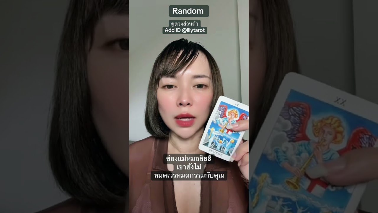 Leia mais sobre o artigo #ดูดวงความรัก #tarot #ดูดวงส่วนตัว #ดูดวงออนไลน์ #tarotreading #ดูไพ่ยิปซี