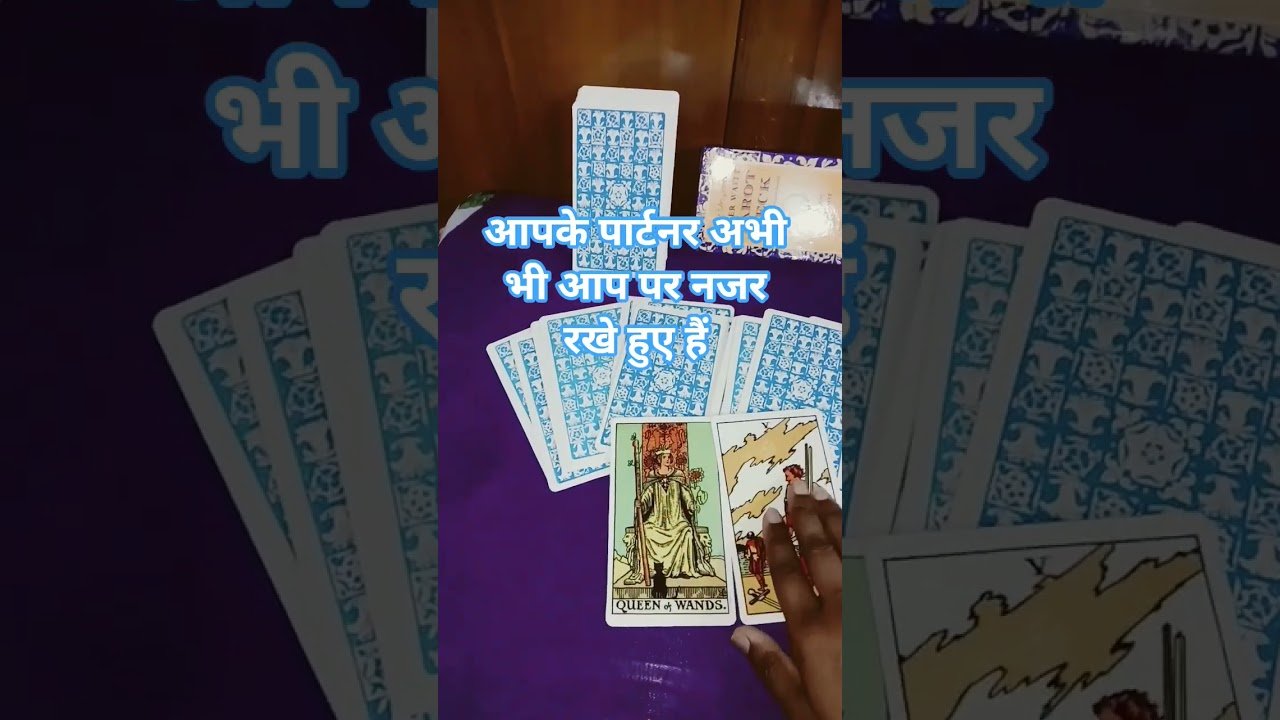 No momento, você está visualizando आपके पार्टनर आपको छुप-छुप कर देखते# #ytshorts #tarotcaards #tarot #youtubelivestream #vlog#viral