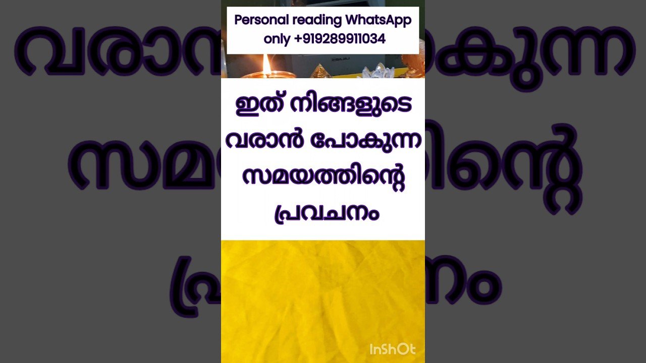 No momento, você está visualizando ഇത് നിങ്ങളുടെ ഫ്യൂച്ചർ #tarot #astrology #motivation #malayalam #viral