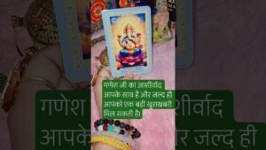 Leia mais sobre o artigo गणेश जी का संकेत 🙏 आपकी जीत अब तय है ?#tarot #genesh #tarotreading #111 #viral