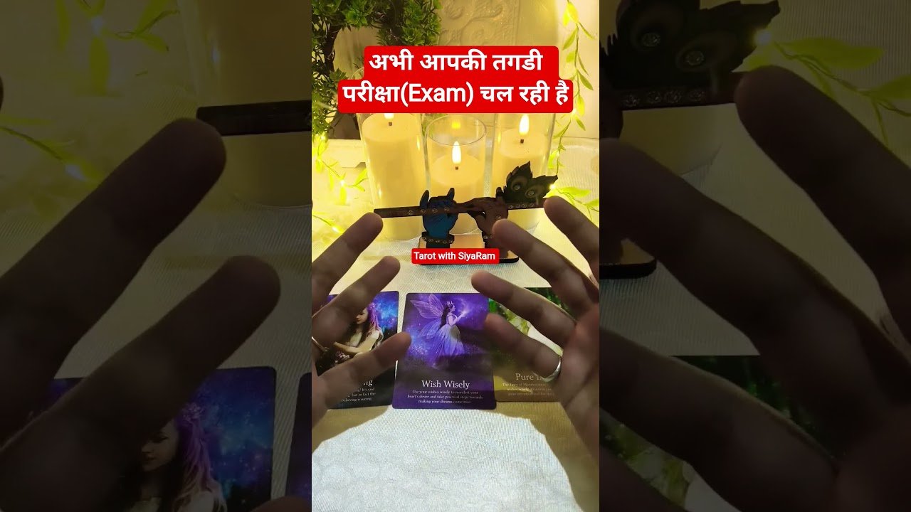 No momento, você está visualizando अभी आप की परीक्षा चल रही है #viral #tarot #viralvideo #viraltoday #viralvideos