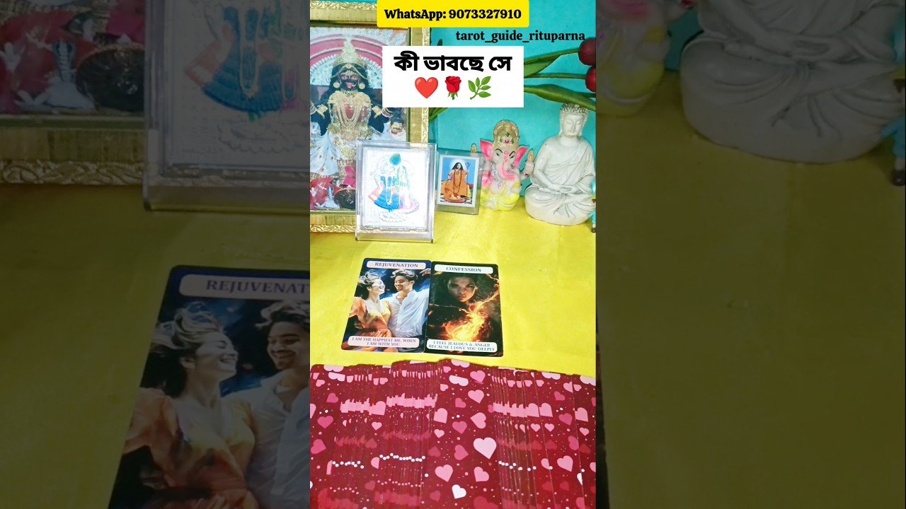 No momento, você está visualizando কী ভাবছে সে🌹♥️🌿 #tarot #tarotshorts #banglatarot #soulmate ‎#lovetarot @tarot_guide_rituparna