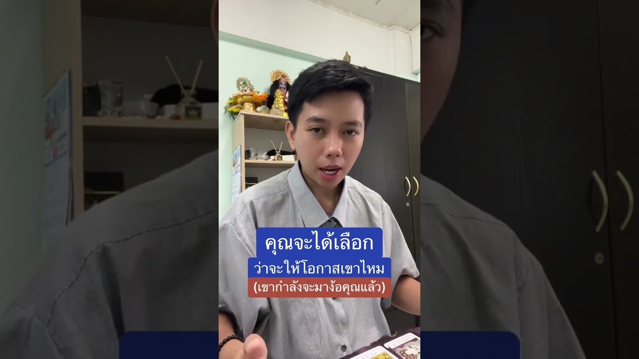 No momento, você está visualizando เขาจะมาง้อคุณแล้ว #ดูดวง #tarot #ดูดวงความรัก #ไพ่ทาโร่ต์ #ไพ่อยากบอกอะไร
