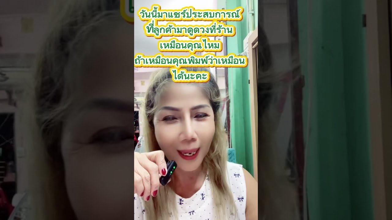 No momento, você está visualizando เล่าเรื่องคนมาดูดวงที่ร้าน#ดวง#ความเชื่อ#tarot#youtube #หมอภัส5Gพยากรณ์