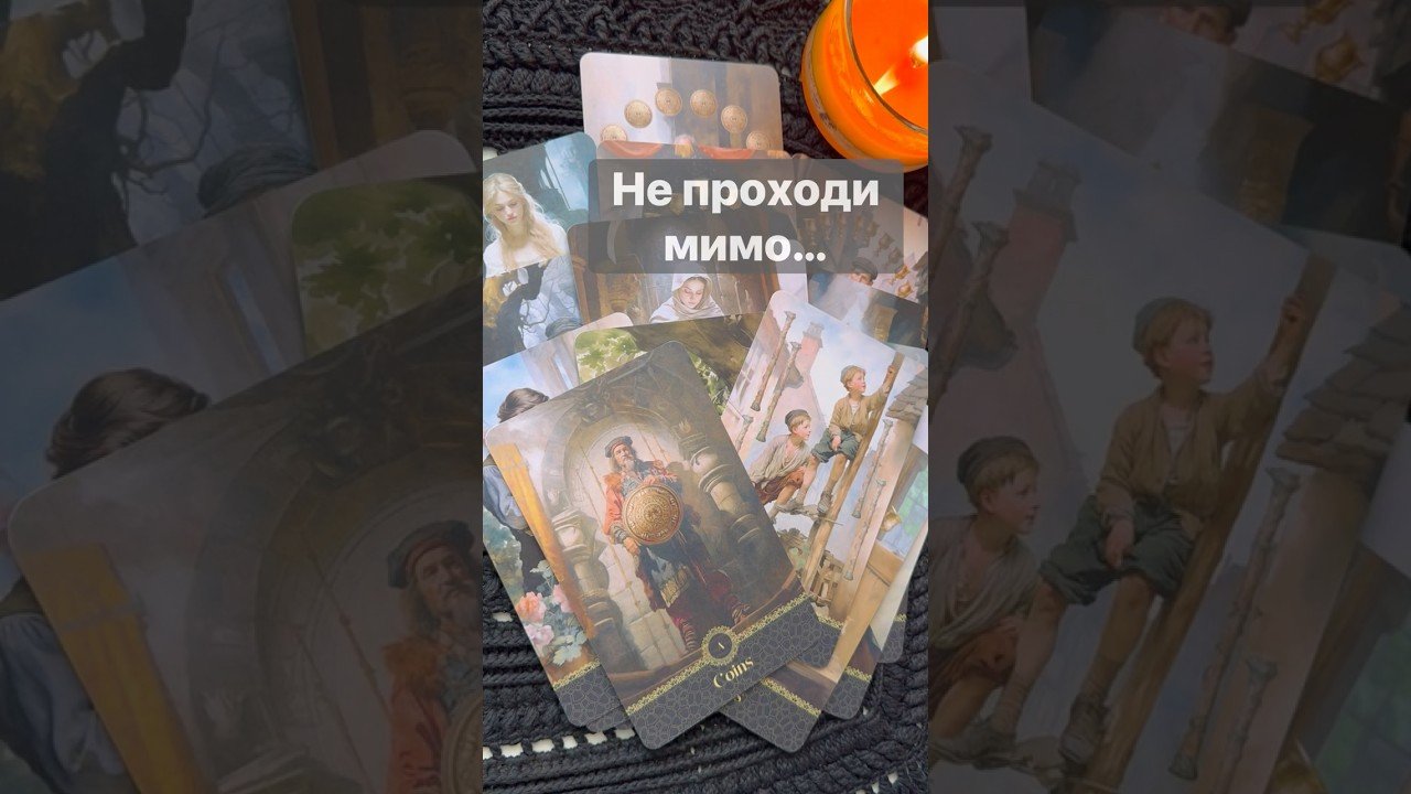 No momento, você está visualizando ‼️ Ты Увидишь Это перед Важным Событием… 🌓✨ с Ниной #tarot #таролог  #онлайгадание