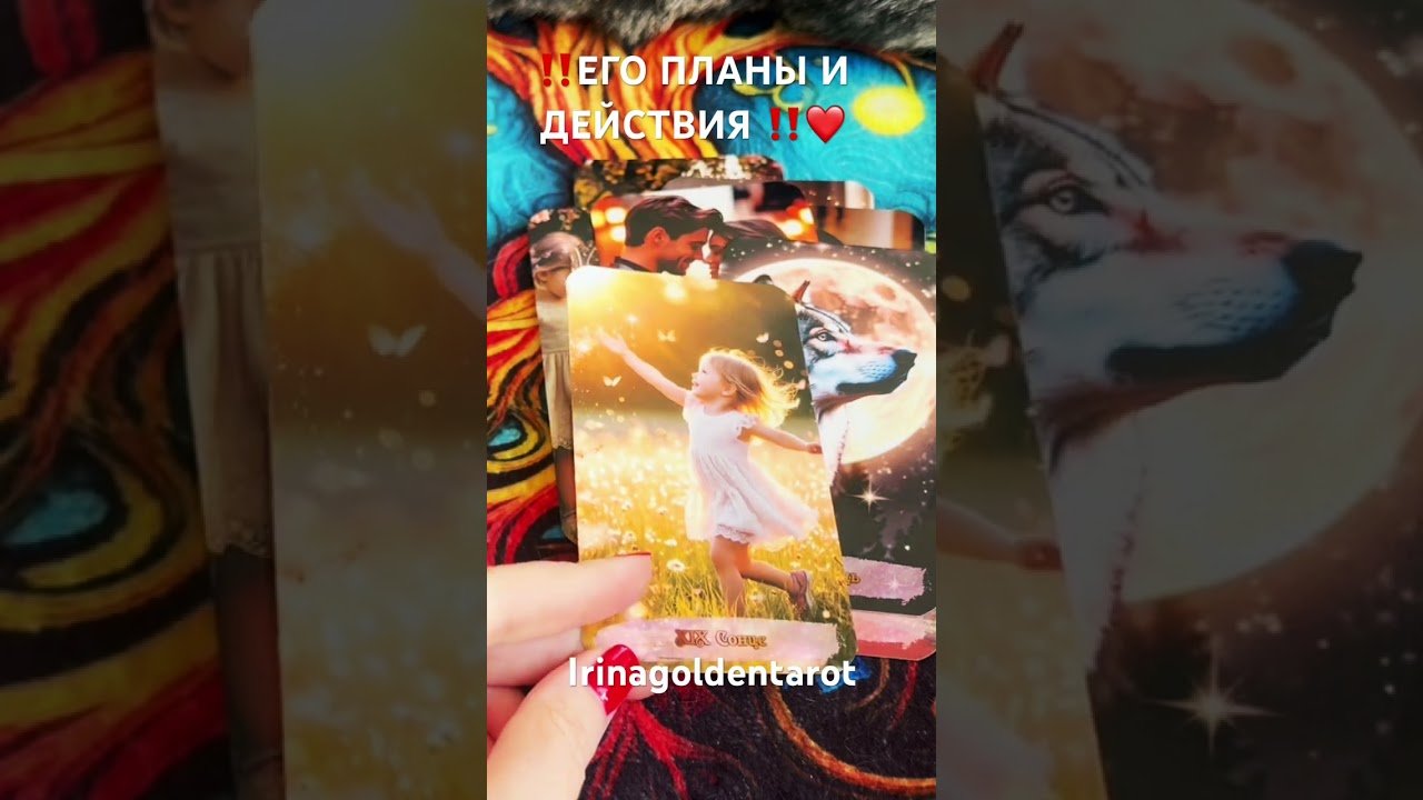 No momento, você está visualizando ‼️ЕГО ПЛАНЫ И ДЕЙСТВИЯ ‼️ #рекомендации #таро #tarot