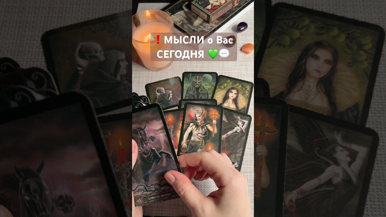 No momento, você está visualizando ❗️МЫСЛИ о Вас СЕГОДНЯ 💚💬 #таро#таролог#расклады#тароонлайн#tarot#тарологмосква#раскладтаро