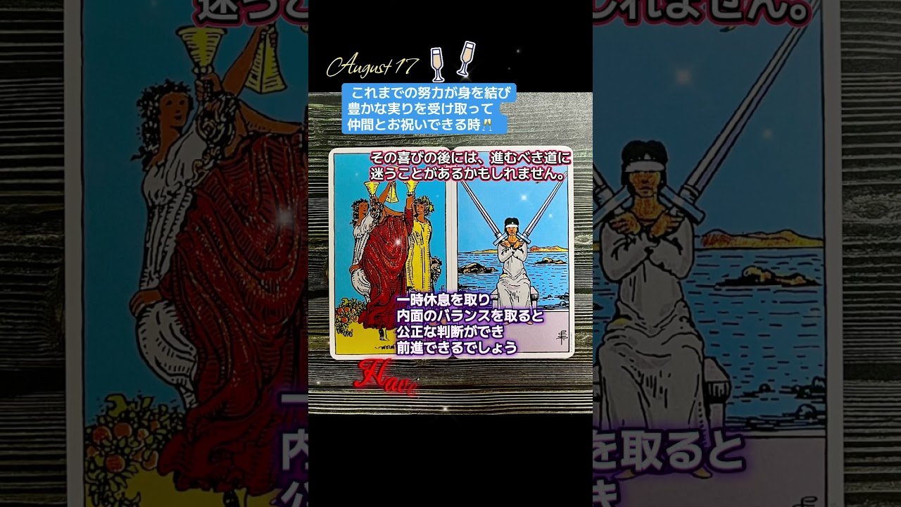 No momento, você está visualizando August 17 🔮カードからのメッセージ😺 #タロット #占い #tarot  Music 🎼 #fujiikaze #藤井風 #旅路