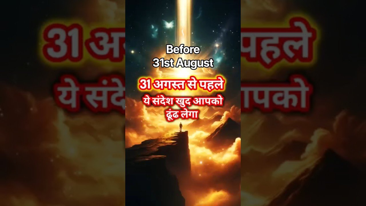 No momento, você está visualizando Before 31st August 🧚 # #tarot #new #tarotreading #tarotcards #viral #Shorts #video