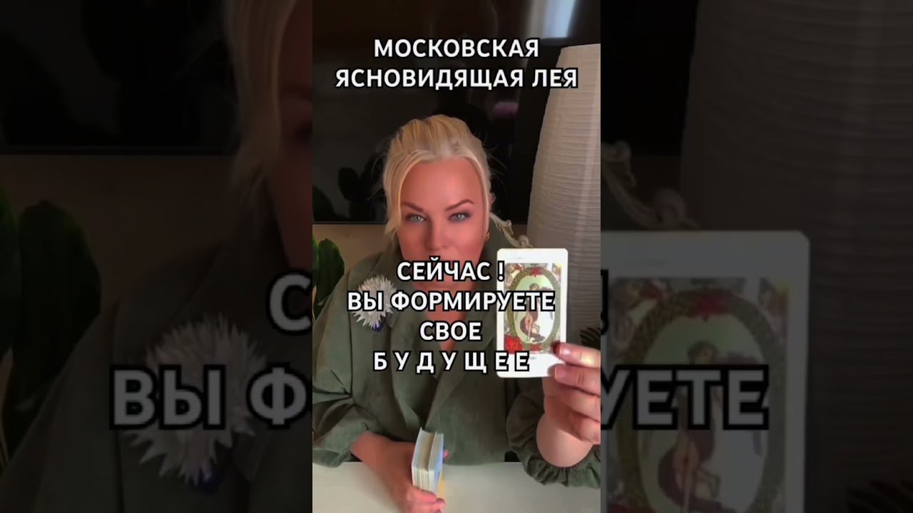 No momento, você está visualizando ЛИЧНАЯ СЕССИЯ С МАСТЕРОМ #magic #tarot