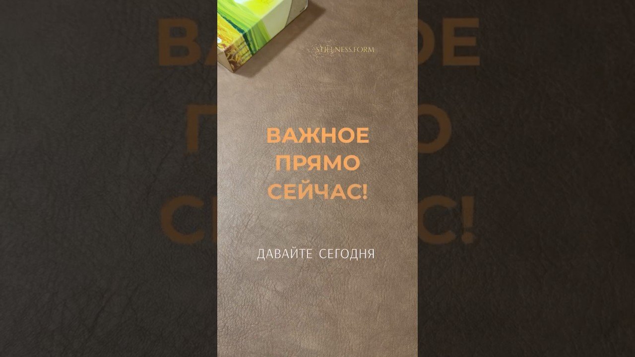 No momento, você está visualizando ВАЖНОЕ ДЛЯ ВАС ПРЯМО СЕЙЧАС! #таро #tarot #прогнознаотношения #tarotreading #таролог #тароонлайн