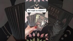 Leia mais sobre o artigo Які події на порозі ?🌈 таро розклад #shorts  #tarot  #таро