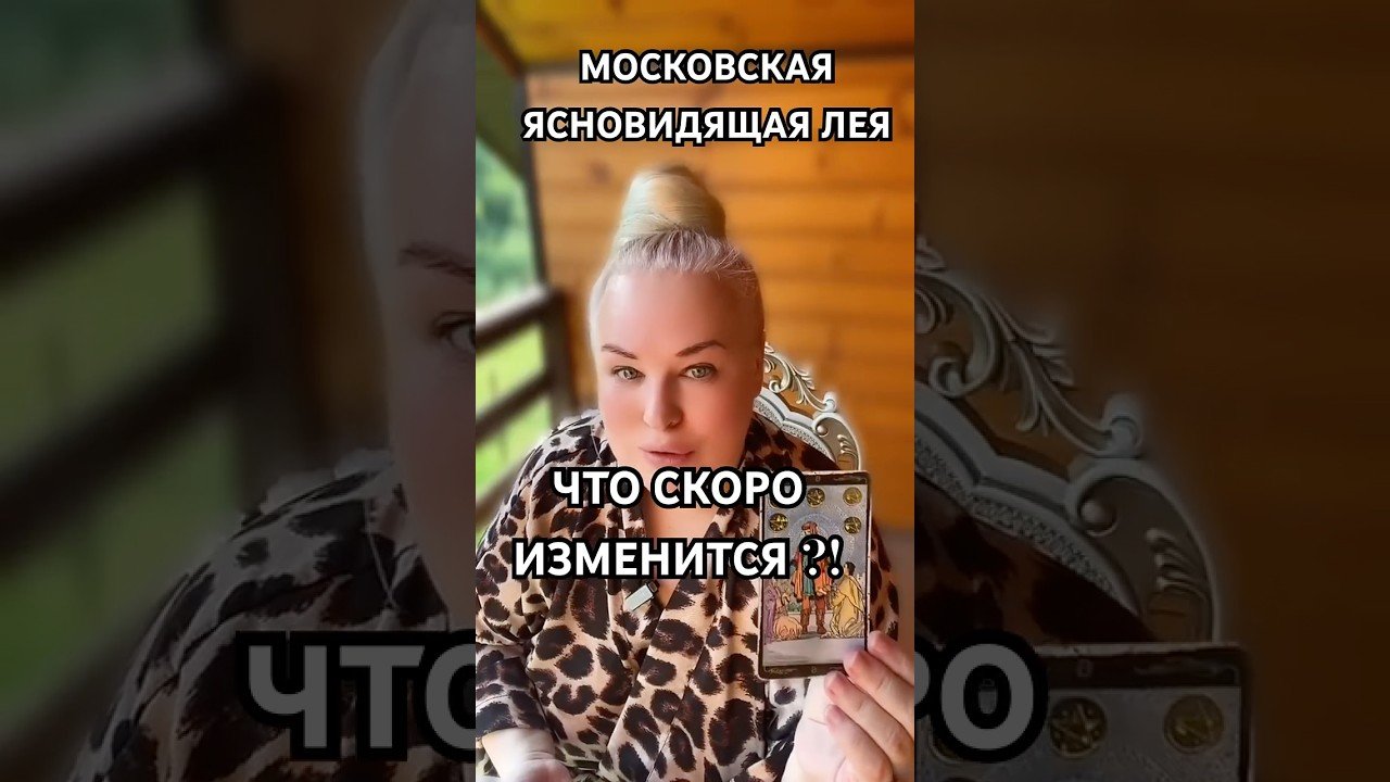 No momento, você está visualizando ДОЛГОЖДАННЫЕ ПЕРЕМЕНЫ #tarot
