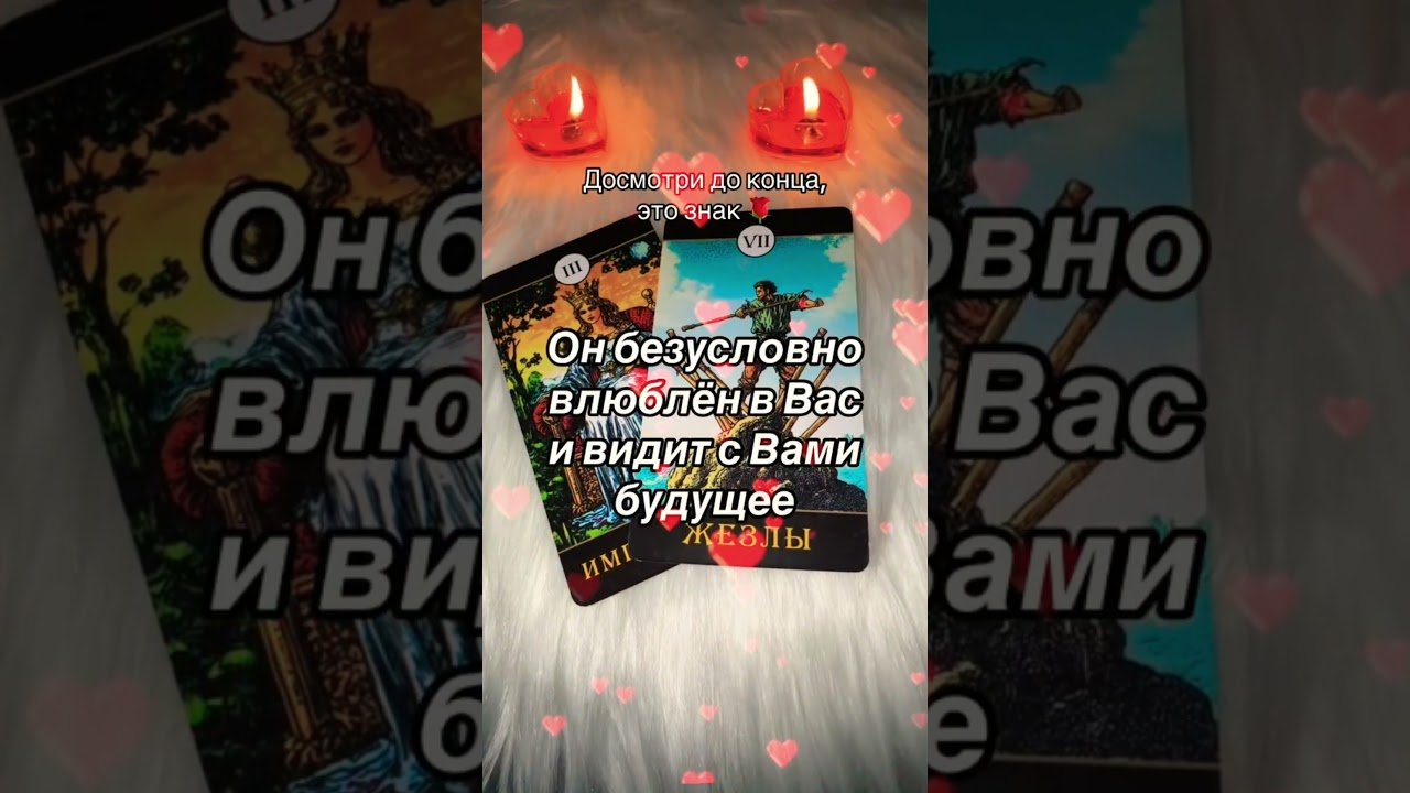 No momento, você está visualizando Нужна ли ты ему ? #таро #таросила #таролог #таромастер #tarot