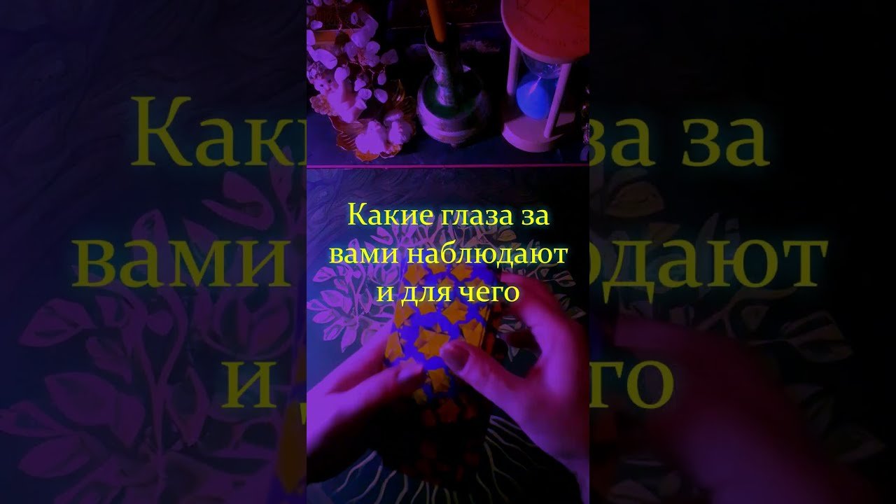 No momento, você está visualizando Какие глаза за вами наблюдают и для чего #знакитаро #таропроводник #tarot #ясновидящая #ведунья #дар