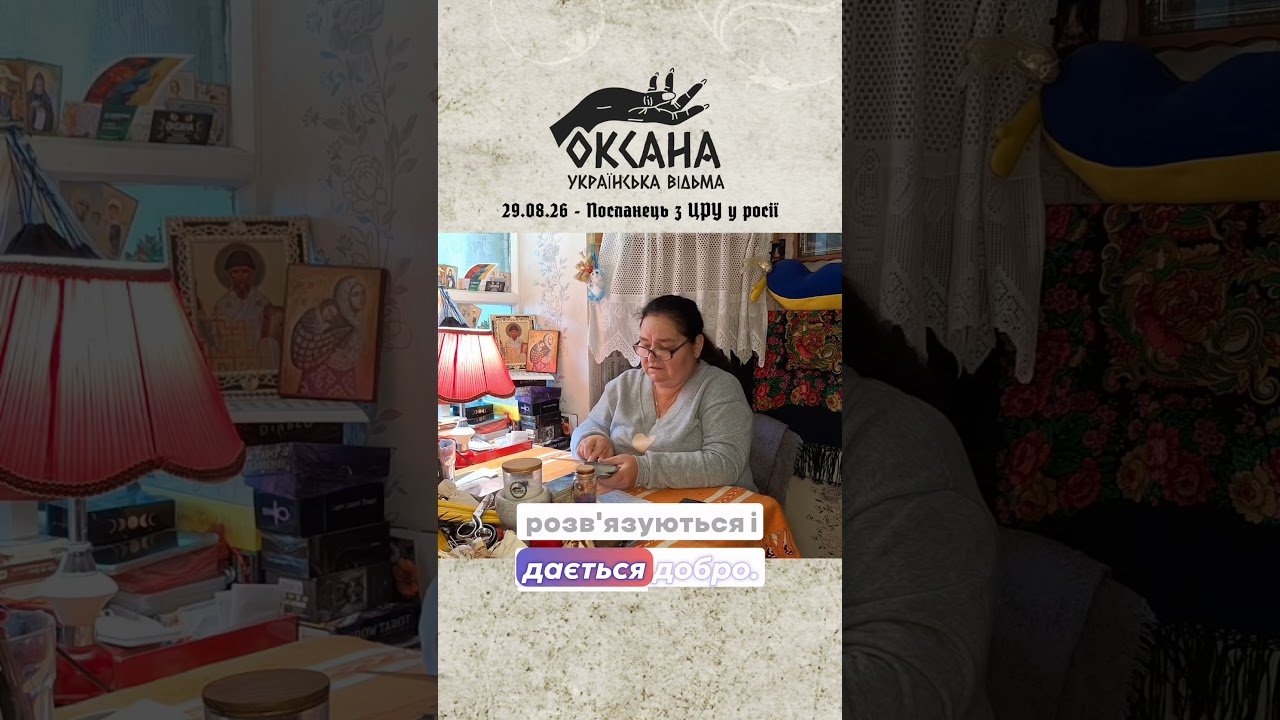 No momento, você está visualizando Посланець ЦРУ у росії. Розклад ТАРО