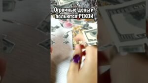 Leia mais sobre o artigo 🔮👀 И снова деньги!!! #таро #tarot #гаданиенакартах #гадание #раскладтаро #лунушка
