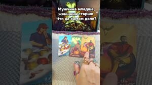 Leia mais sobre o artigo 🔮👀 Альфонец? Или чувства есть?? #таро #гаданиенакартах #tarot #гадание #раскладтаро