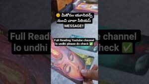 Leia mais sobre o artigo 🌞 మీకోసం యూనివర్స్ నుంచి చాలా సీరియస్ MESSAGE!!#tarot #tarotreadingintelugu