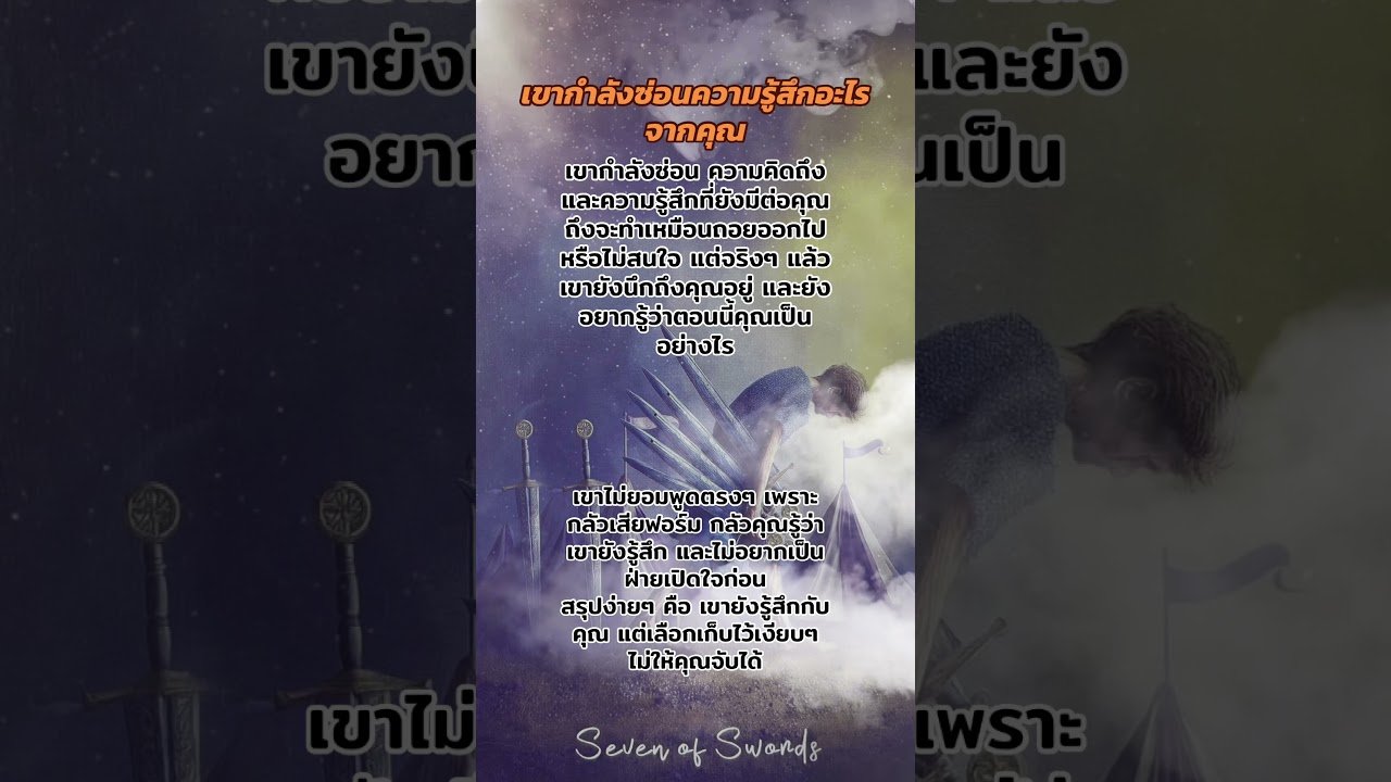 No momento, você está visualizando 🔮Random | เขาซ่อนความรู้สึกจากคุณ #tarotreading #tarot #pickacard #fyp  #foryou