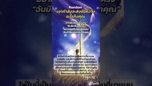 Leia mais sobre o artigo 🔮Random | เขาอยากส่งข้อความหาคุณ #tarotreading #tarot #pickacard #fyp #foryou