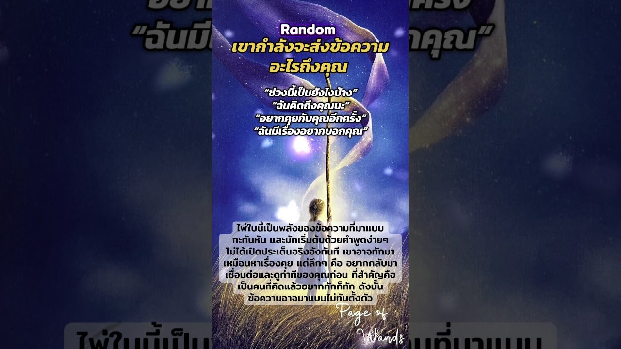 No momento, você está visualizando 🔮Random | เขาอยากส่งข้อความหาคุณ #tarotreading #tarot #pickacard #fyp #foryou