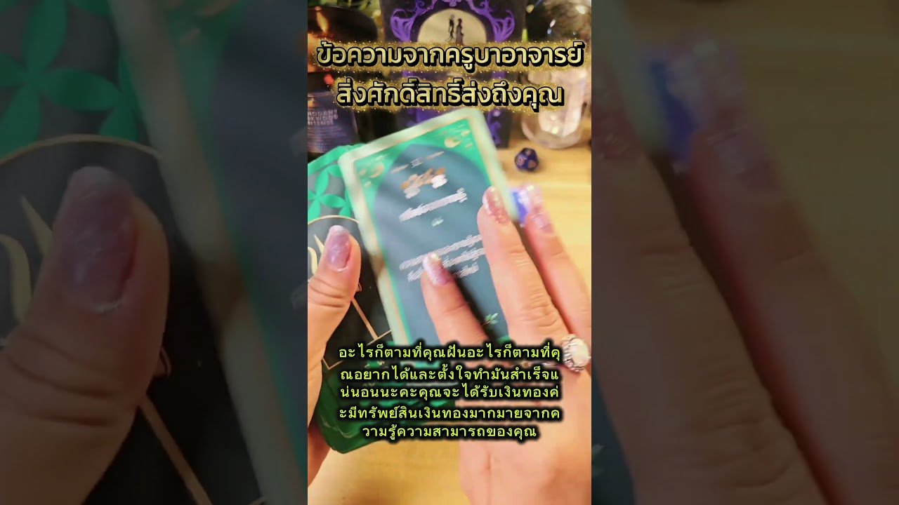 No momento, você está visualizando #foretell #tarot #แม่หมอลีโอ #tarotreading #หมอดูแม่น #pickacard