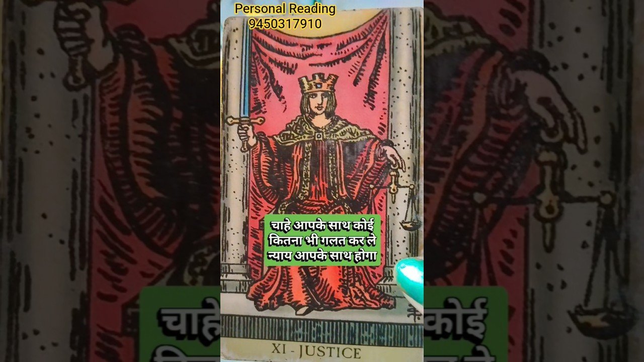 No momento, você está visualizando Justice  💯🔱🙏 #shortfeed #youtubeshorts #trending #new #tarot